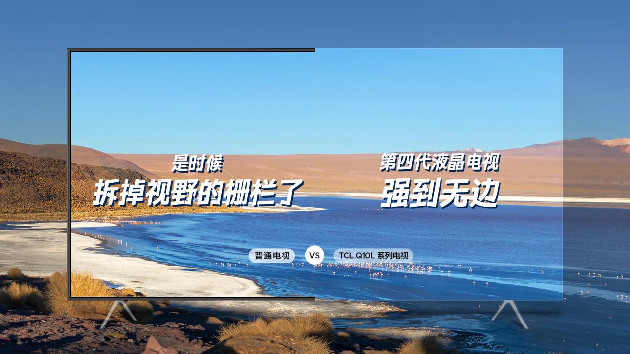 TCL Q10L系列发布 第四代液晶电视无黑边新标杆 TCL Q10L系列发布 第四代液晶电视无黑边新标杆