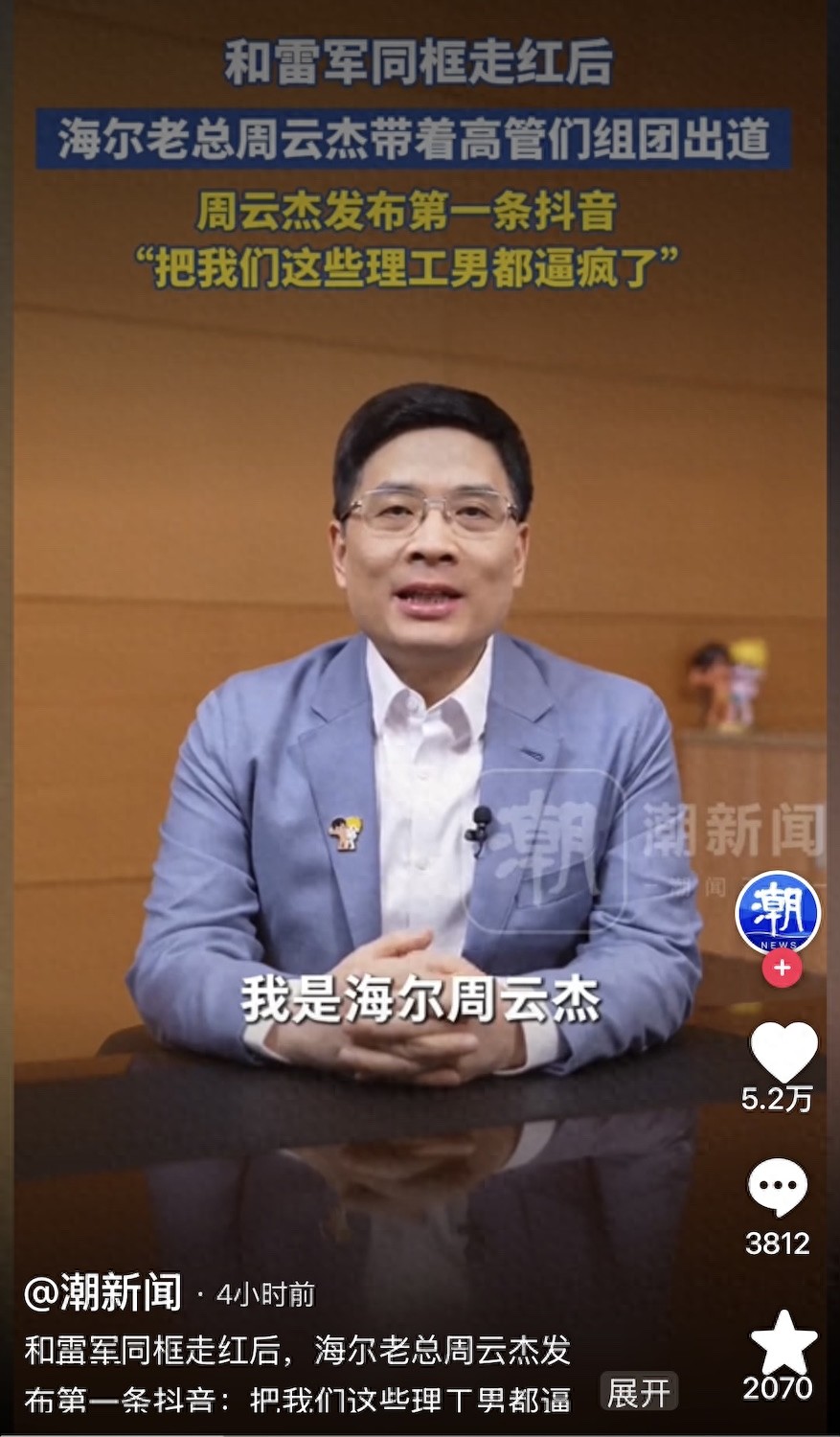 接住泼天富贵 流量浪潮中的“海尔现象”是家电行业大赢家