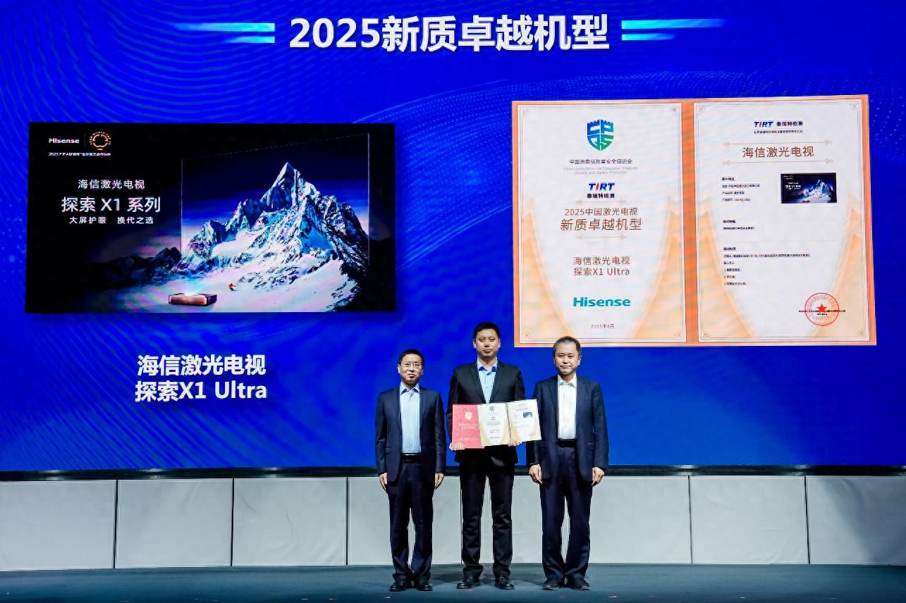 居家观影首选 海信激光电视探索X1 Ultra斩获“新质卓越机型”大奖 居家观影首选 海信激光电视探索X1 Ultra斩获“新质卓越机型”大奖
