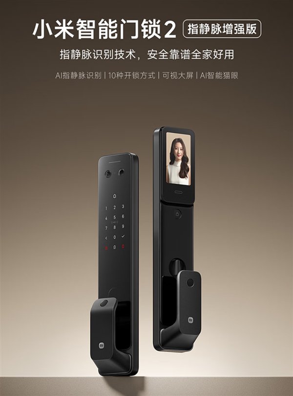 小米发布智能门锁2指静脉增强版