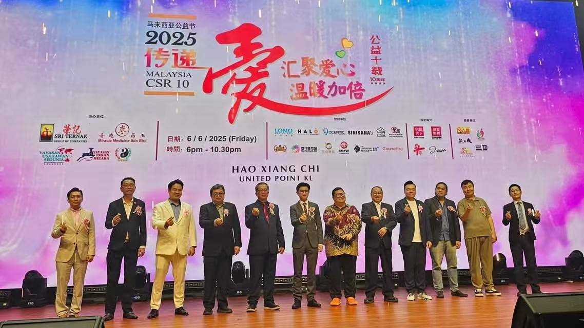 第十届马来西亚公益节圆满落幕
