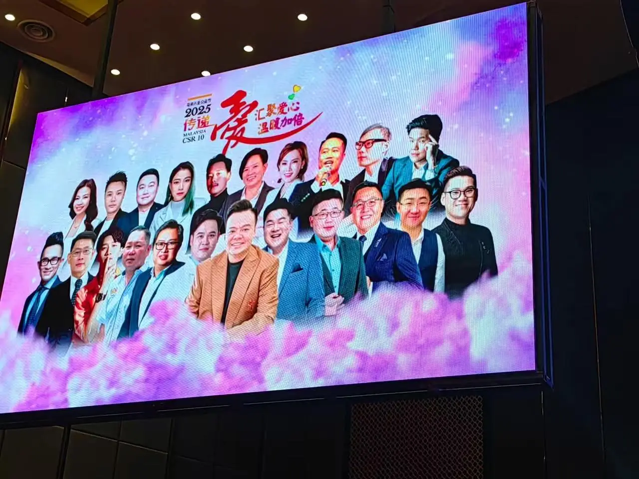 第十届马来西亚公益节圆满落幕