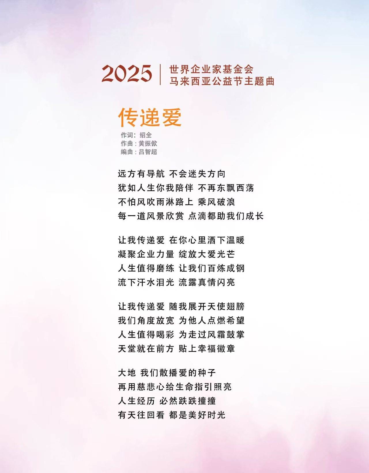 第十届马来西亚公益节圆满落幕