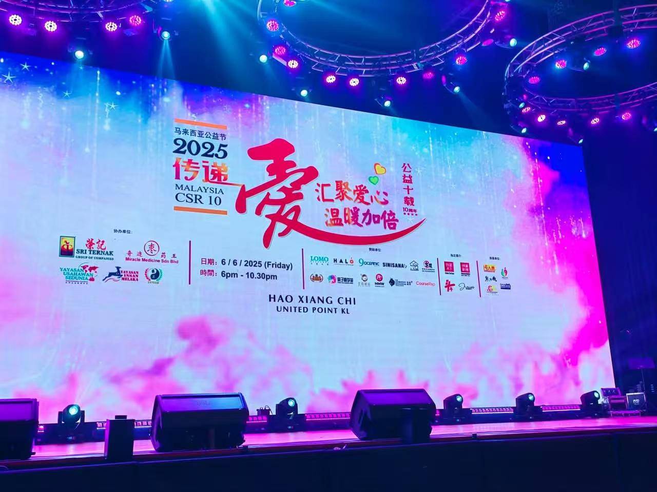 第十届马来西亚公益节圆满落幕