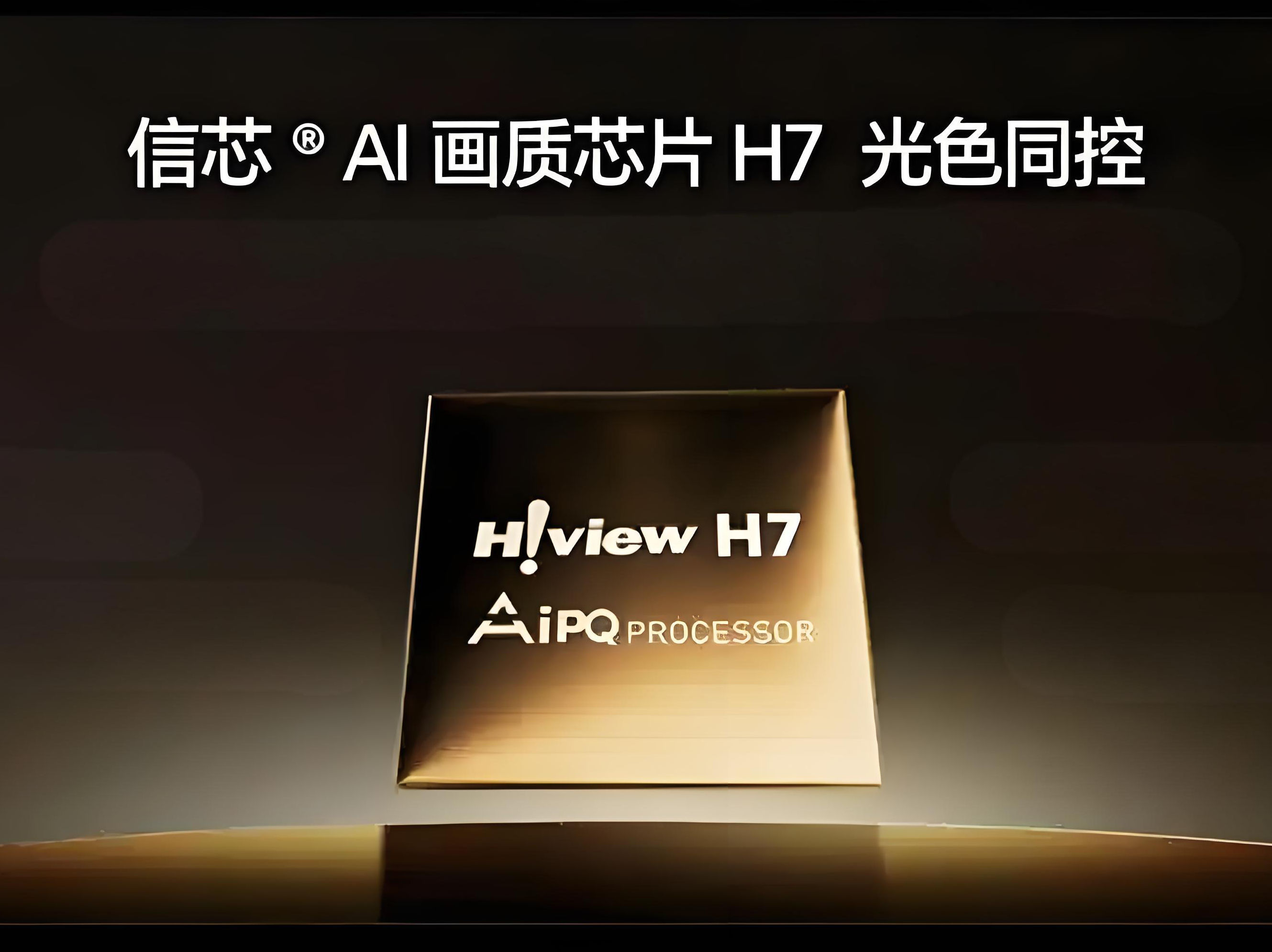 世俱杯展现中国科技力量，海信RGB-Mini LED亮出“双芯王炸”