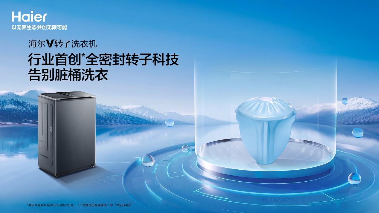 行业大做“筒文章”!海尔却发明多筒专属分区洗护新场景 行业大做“筒文章”!海尔却发明多筒专属分区洗护新场景