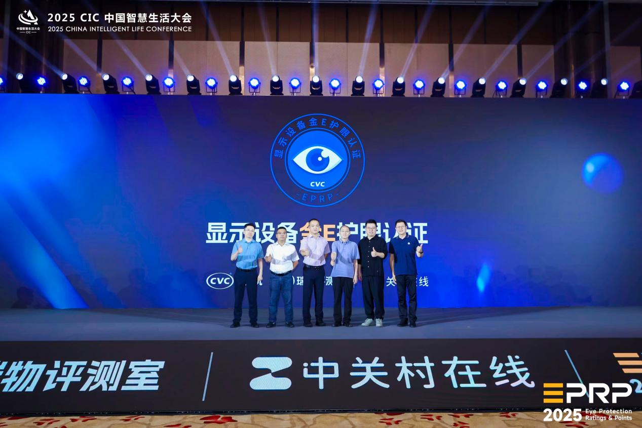 第二届健康显示大会在京隆重召开：以标准领航 共筑健康显示新生态