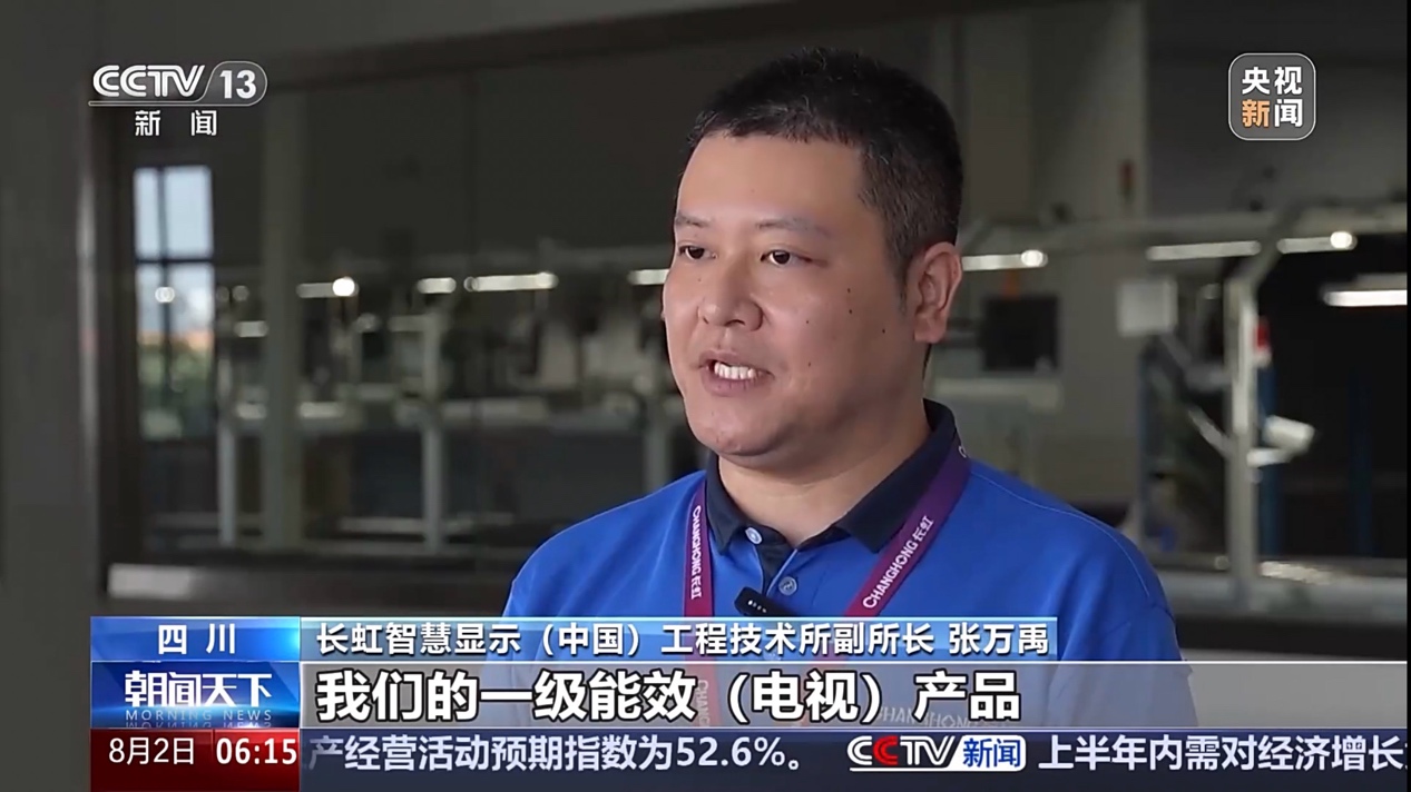 “绿色”浪潮下,被CCTV新闻“点赞”的长虹做对了什么? “绿色”浪潮下,被CCTV新闻“点赞”的长虹做对了什么?