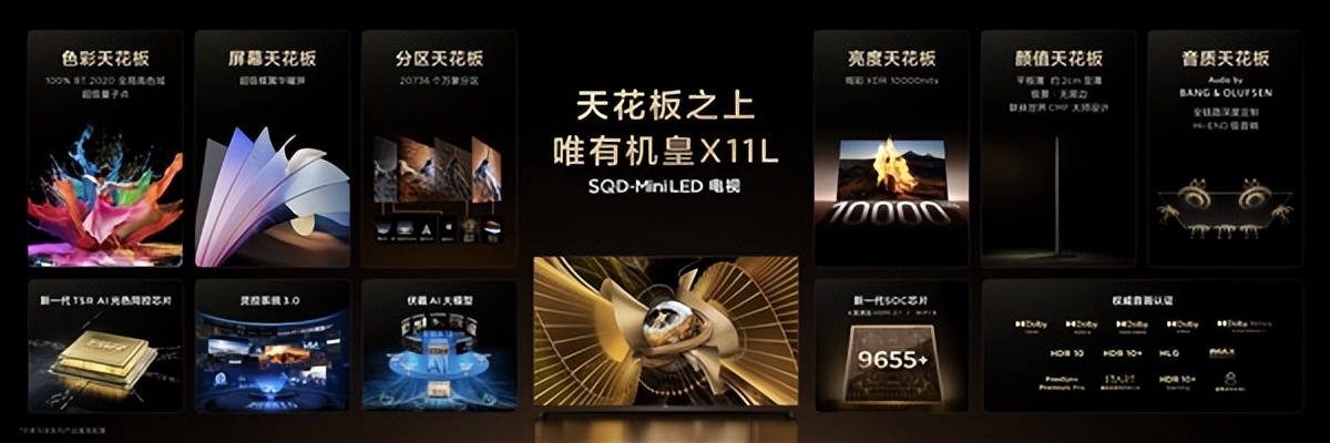 打破十年色域僵局，全球首款SQD-Mini LED机皇TCL X11L来了！