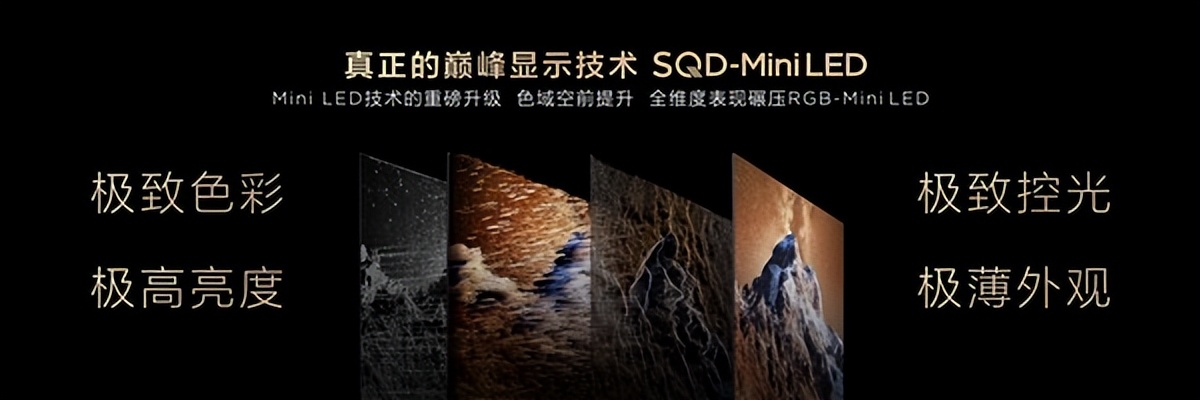 打破十年色域僵局，全球首款SQD-Mini LED机皇TCL X11L来了！