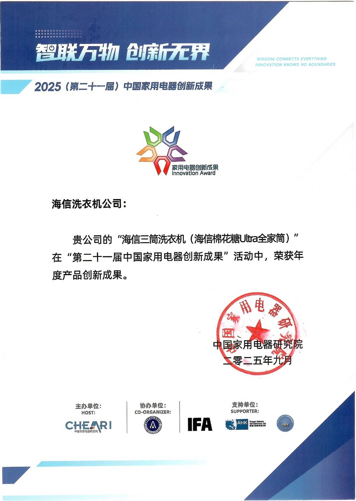中国权威机构给海信洗衣机盖章！