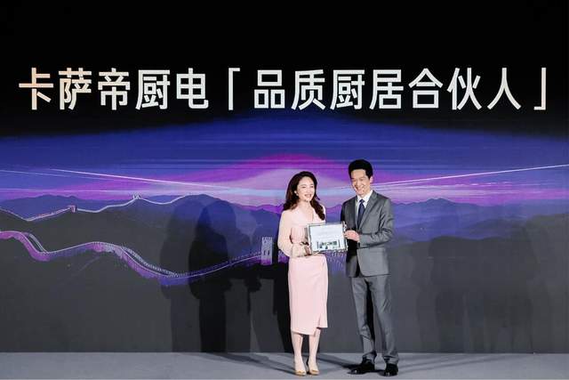 又领先行业!卡萨帝铸科技长城,与用户共创C生活场景 又领先行业!卡萨帝铸科技长城,与用户共创C生活场景