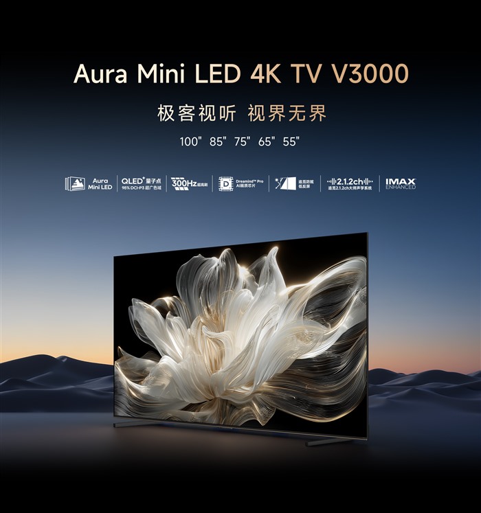 荣获IDEA国际设计大奖 追觅电视高端新品提前曝光 ！