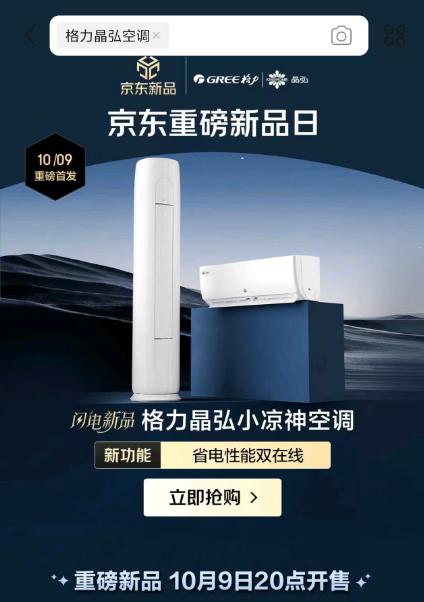 格力子品牌空调“放价”，空调市场会否燃起“新战火”？