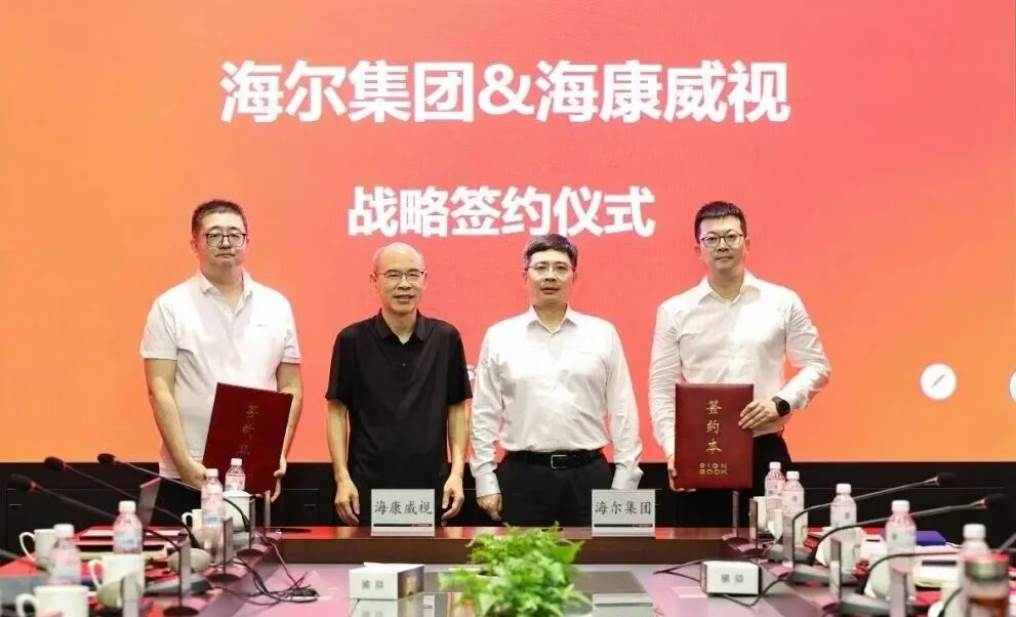 海尔与海康威视签署全面战略合作协议