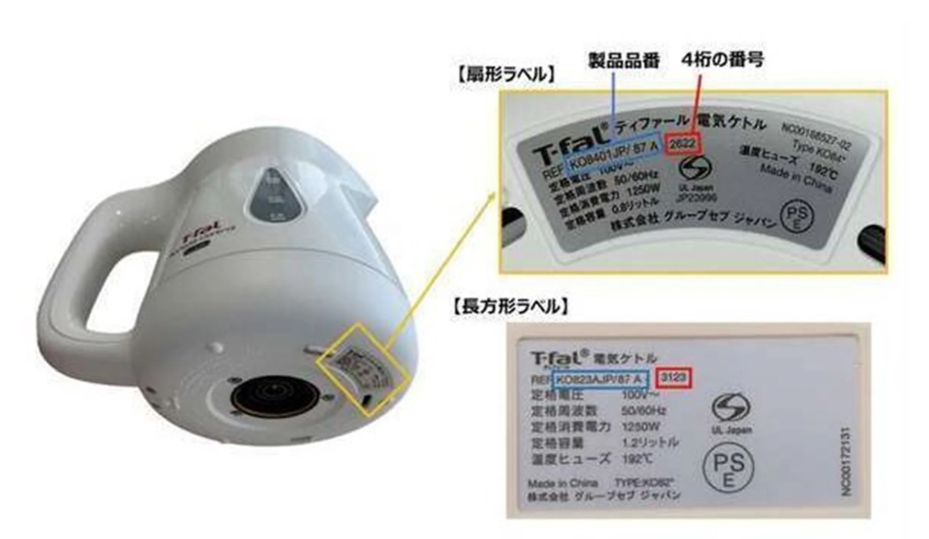 法国小家电制造商在日本召回418万台T-fal品牌电热水壶