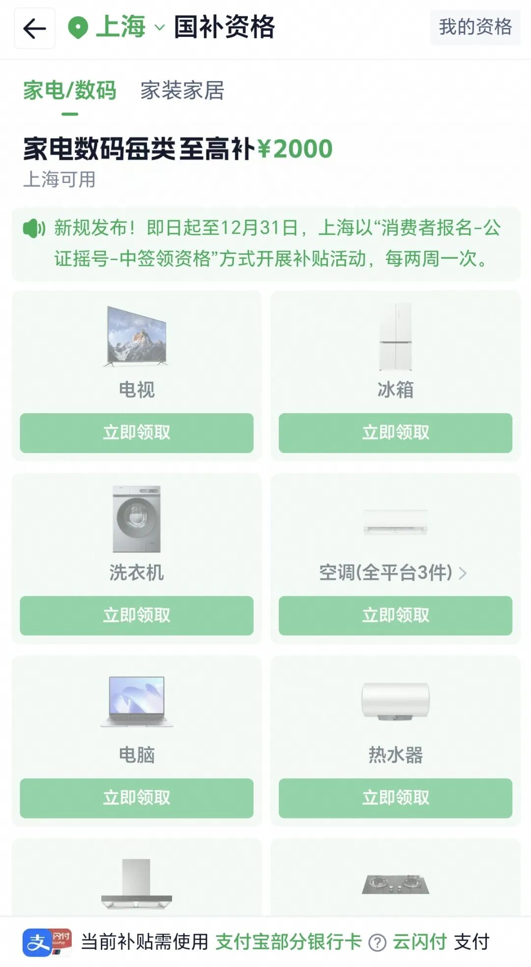 “双十一”昨晚开启小高潮，国补中签却比凑单还难？