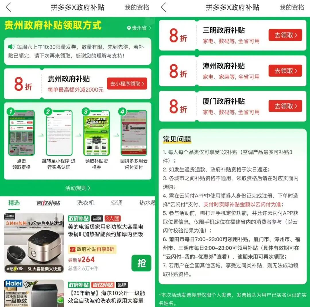 “双十一”昨晚开启小高潮，国补中签却比凑单还难？