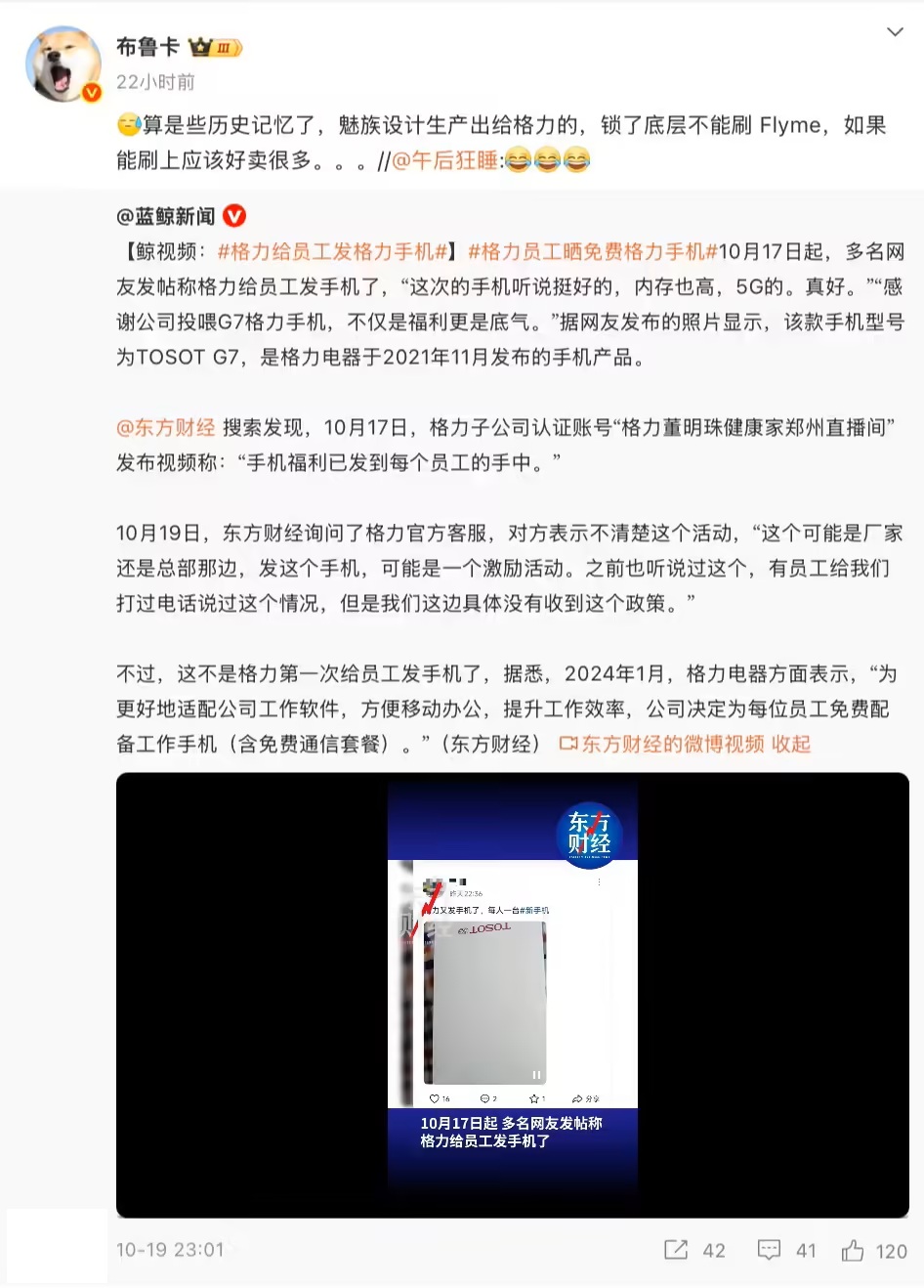 网传格力再向员工发手机:魅族设计生产、不能刷 Flyme 网传格力再向员工发手机:魅族设计生产、不能刷 Flyme