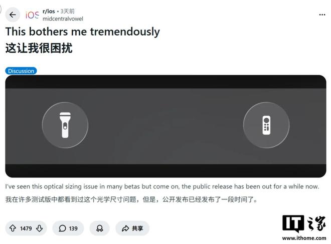 部分 iPhone 17 等用户反馈苹果 iOS 26 锁屏图标大小不协调 部分 iPhone 17 等用户反馈苹果 iOS 26 锁屏图标大小不协调