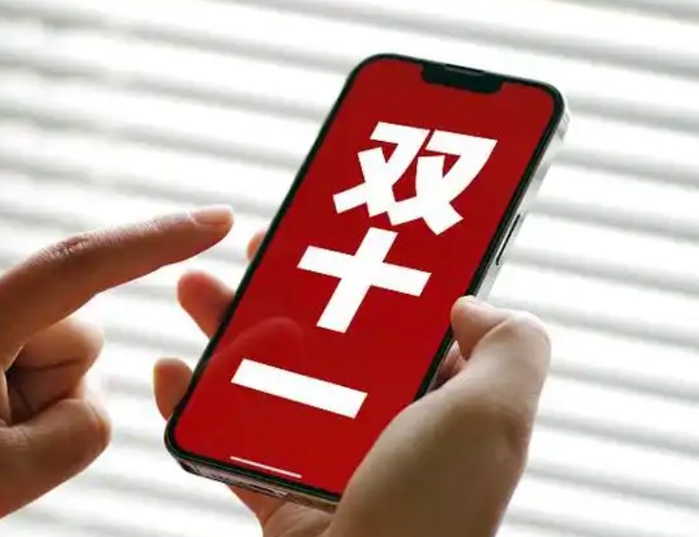 购物节进入新常态：理性消费与产业协同驱动