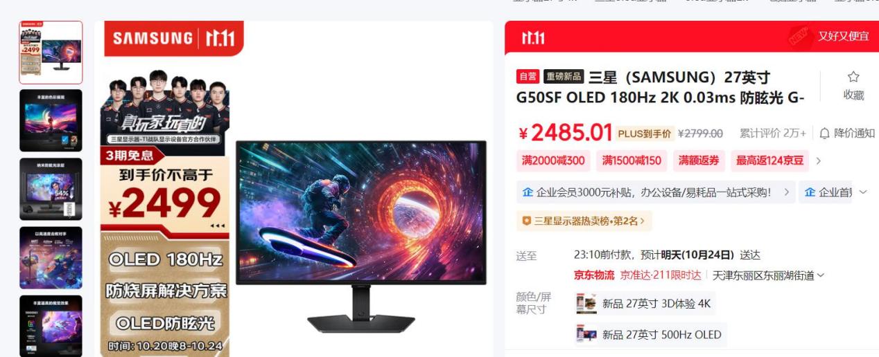 要变天？OLED显示器杀入2500元内，这一次还是三星“出手”