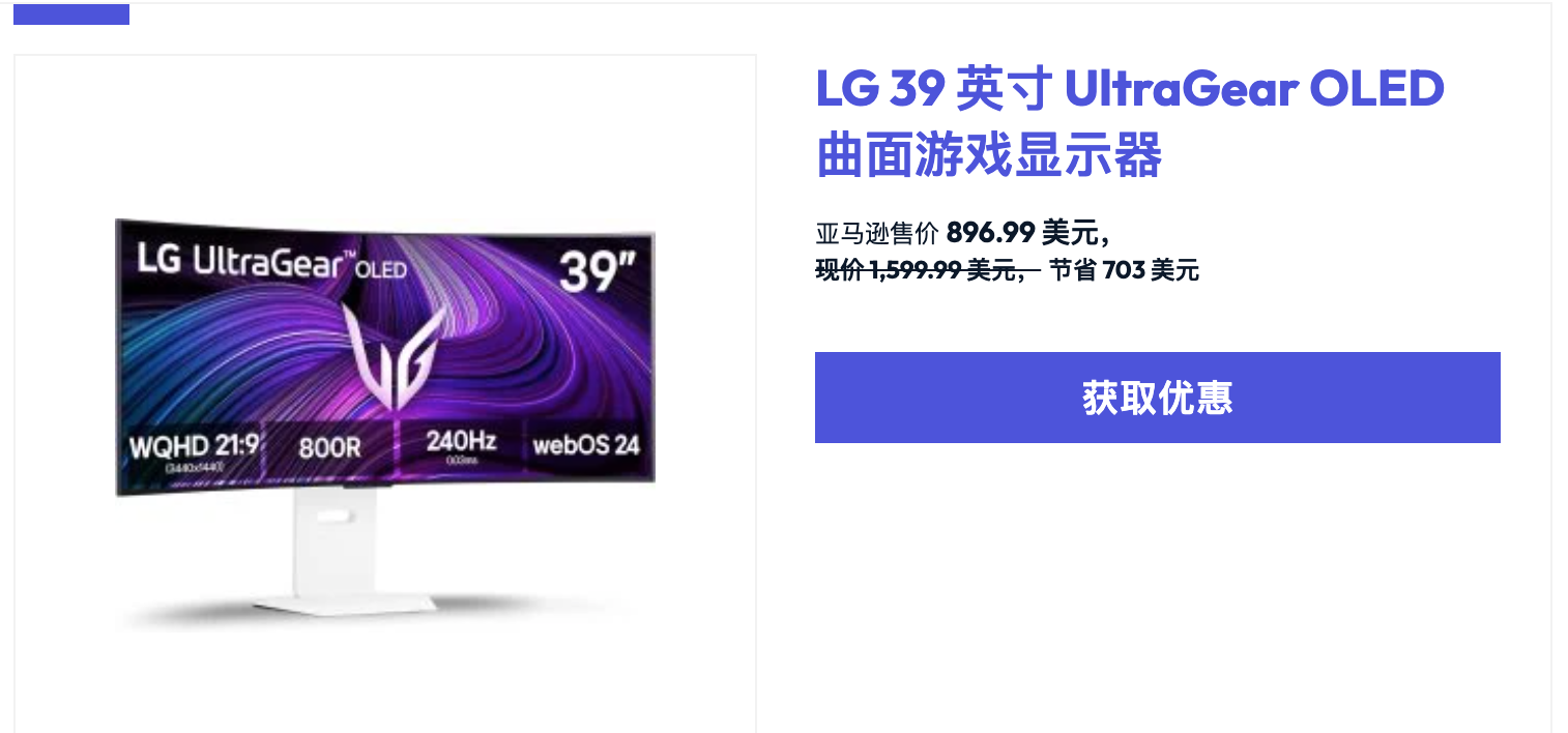 LG 曲面 OLED 游戏显示器降价 44%