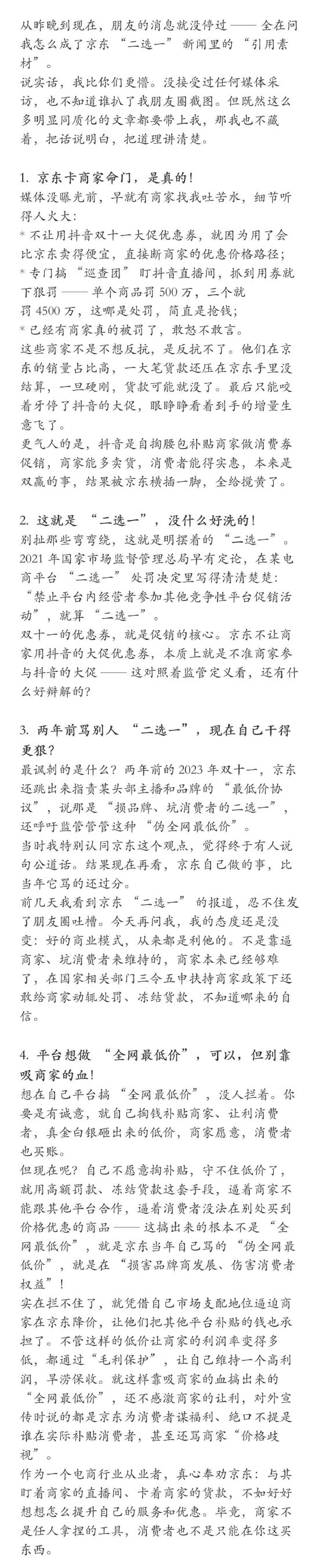 抖音大家电负责人回应京东二选一 抖音大家电负责人回应京东二选一