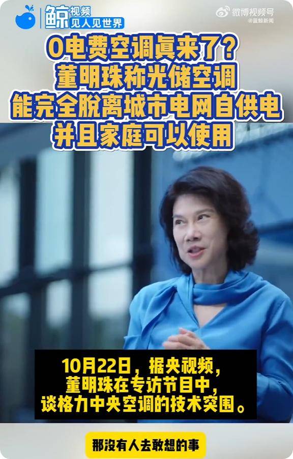 格力亮出黑科技，这才是董明珠和雷军赌约的下半场？ 