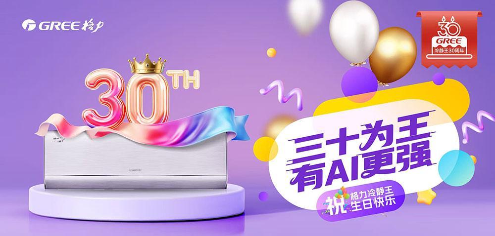 格力冷静王系列累计销量已突破2000万台 格力冷静王系列累计销量已突破2000万台