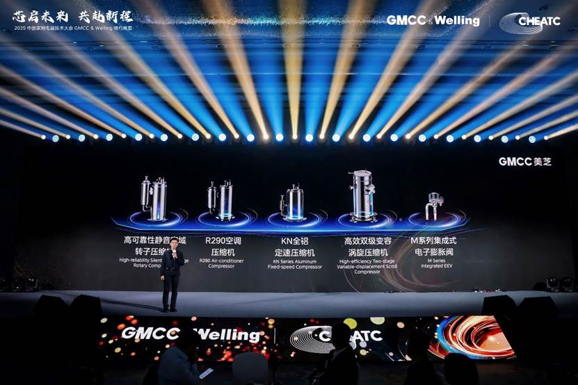 全球暖通家电核心部件解决方案供应商GMCC美芝改变了什么？