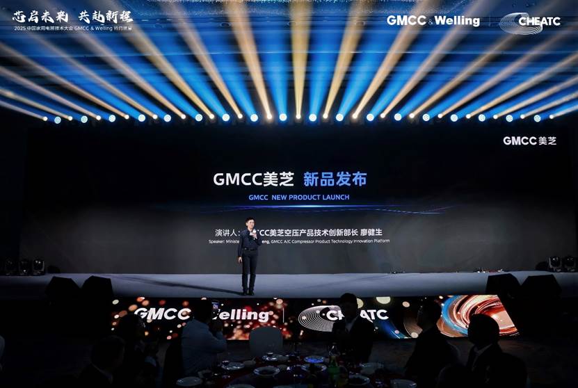 全球暖通家电核心部件解决方案供应商GMCC美芝改变了什么？