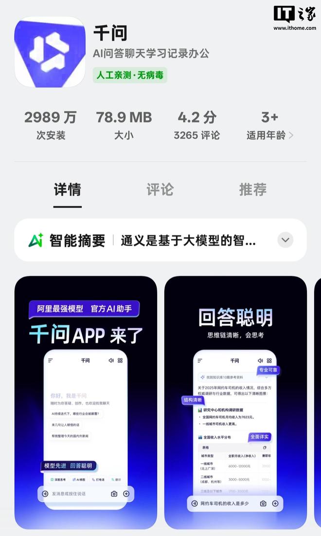 阿里对标ChatGPT项目来了？通义App正式更名“千问”