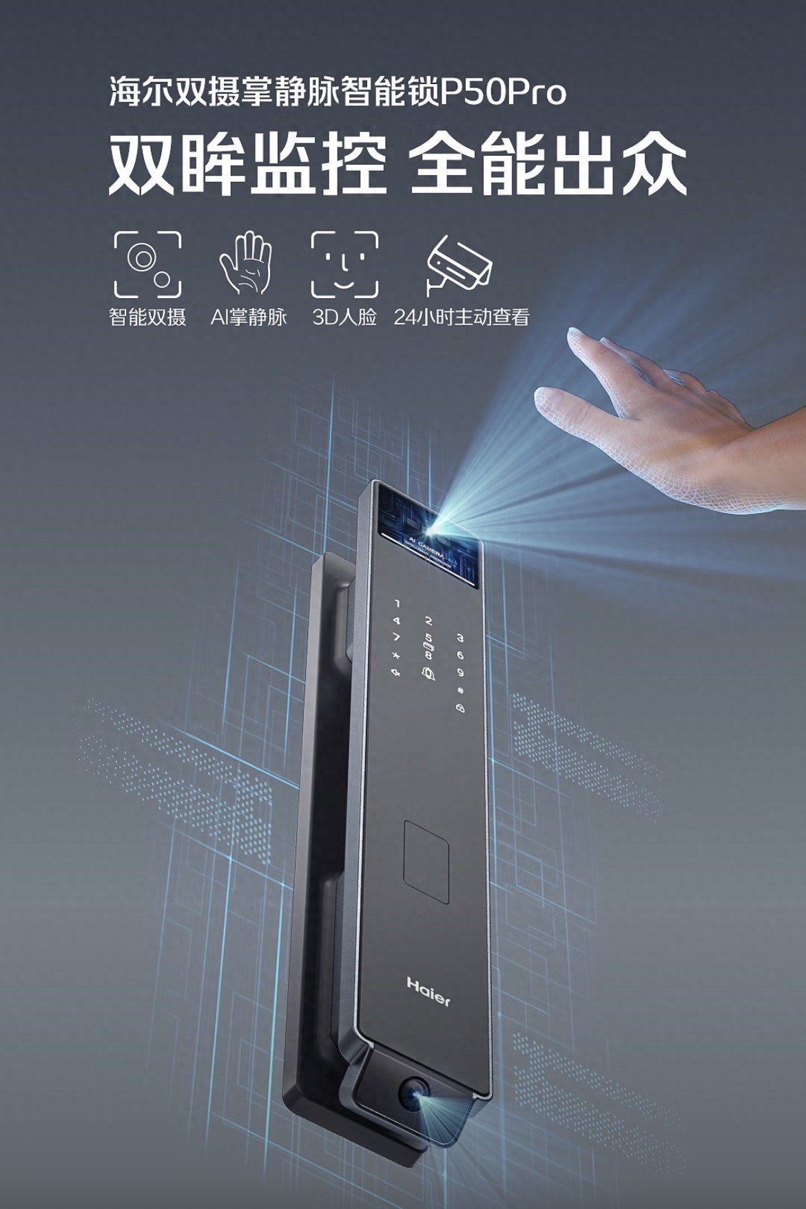 海尔智能门锁双11销量增长26%领跑