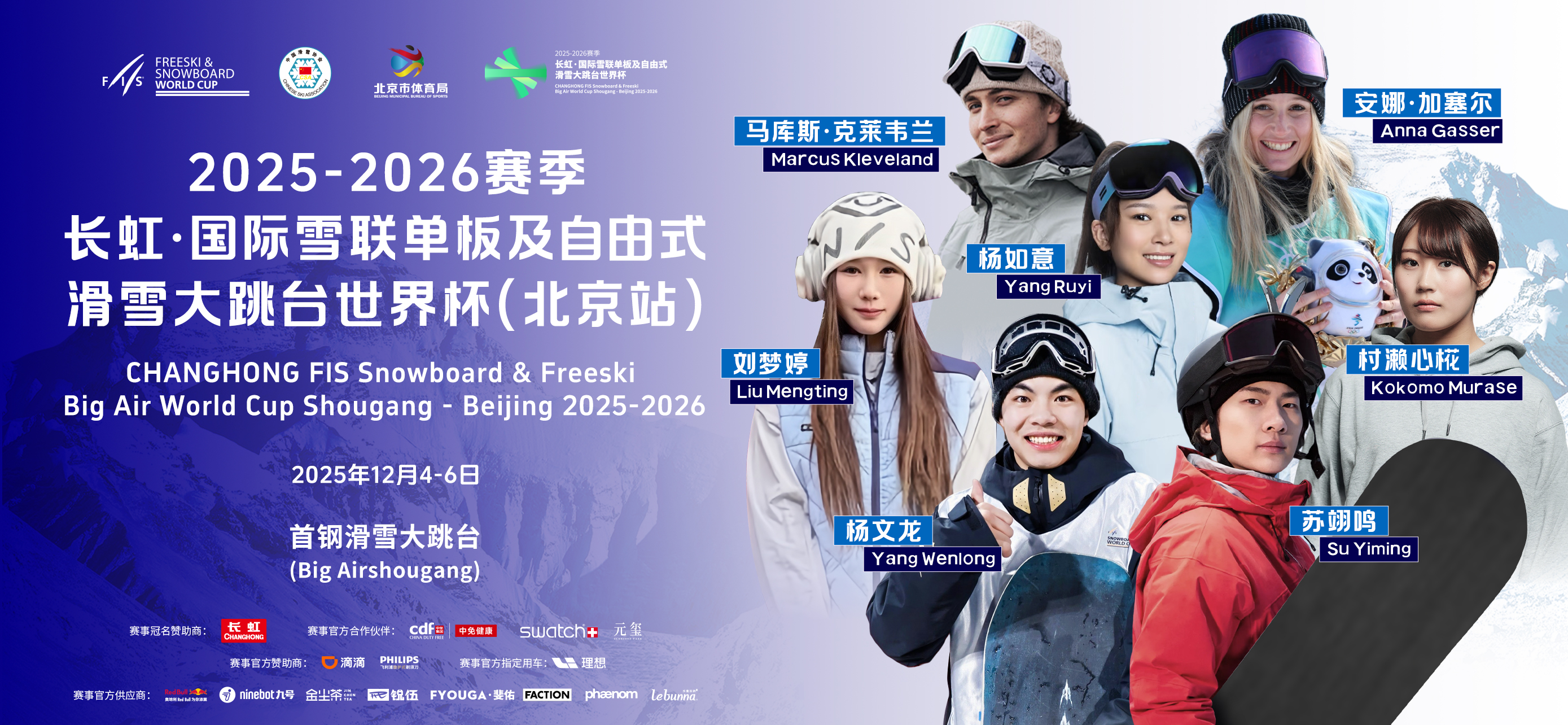 国际雪联滑雪大跳台世界杯即将开赛，长虹冠名