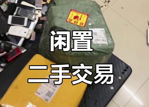 以旧换新与智性消费共振，二手电商进入“结构化增速”