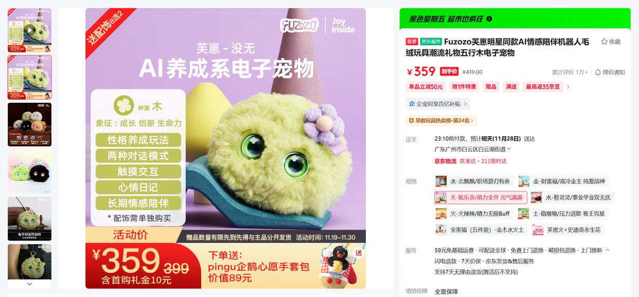 京东华为讯飞跑步入局！AI玩具彻底爆发了，都谁在买？