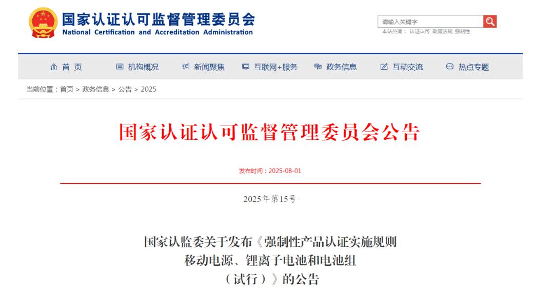 “史上最严”新规来了，我们的充电宝该怎么办？