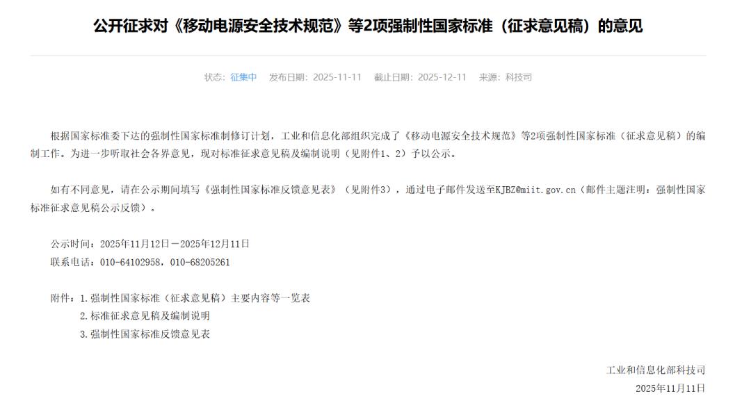 “史上最严”新规来了，我们的充电宝该怎么办？