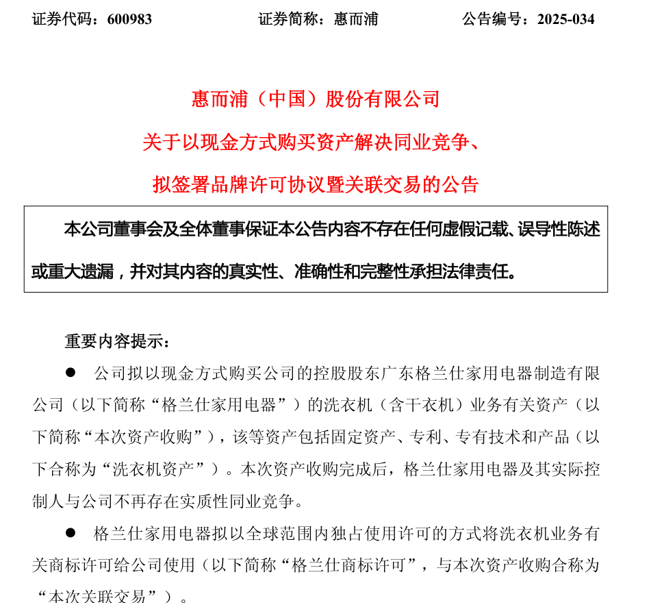 惠而浦收购格兰仕洗衣机业务,释出“三大信号” 惠而浦收购格兰仕洗衣机业务,释出“三大信号”