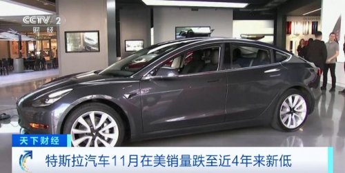 特斯拉汽车11月在美销量跌至近4年来新低 特斯拉汽车11月在美销量跌至近4年来新低