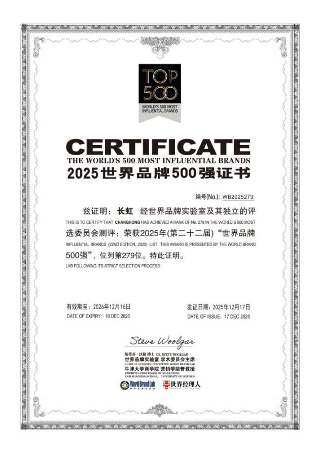 被全球品牌体系验证的中国样本：长虹全球排名跃升4位  