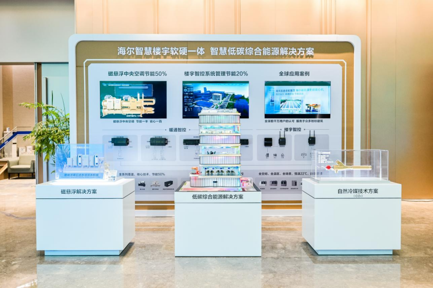 海尔智家成中国首个发布全球碳中和目标的头部家电企业