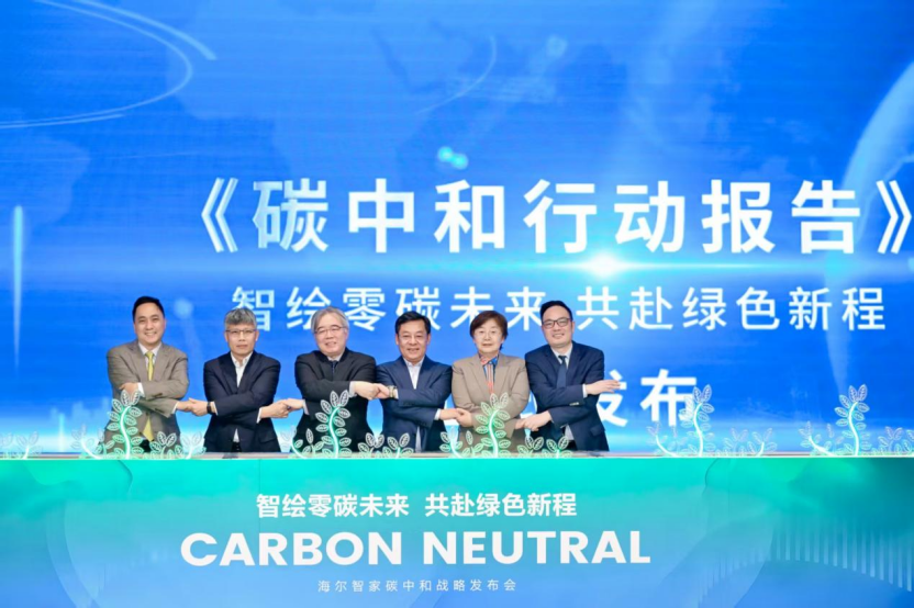 海尔智家成中国首个发布全球碳中和目标的头部家电企业