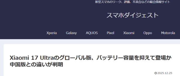 小米17 Ultra全球版规格曝光 电池缩水在6000mAh