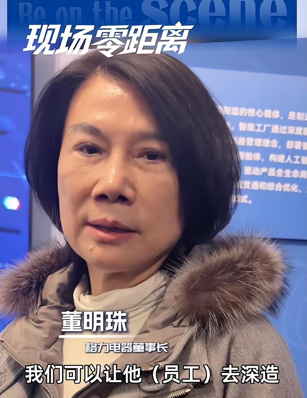 董明珠谈“智能化对工人的替代”:格力肯定不会裁员,工人可以送去深造 董明珠谈“智能化对工人的替代”:格力肯定不会裁员,工人可以送去深造