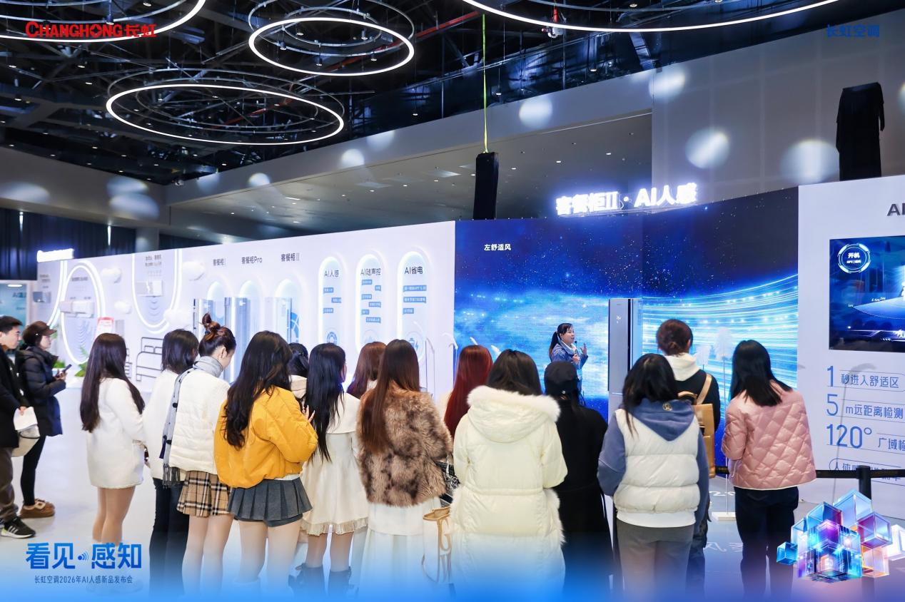 从“调温”到“懂你”！长虹空调以AI雷达重塑智能家居体验