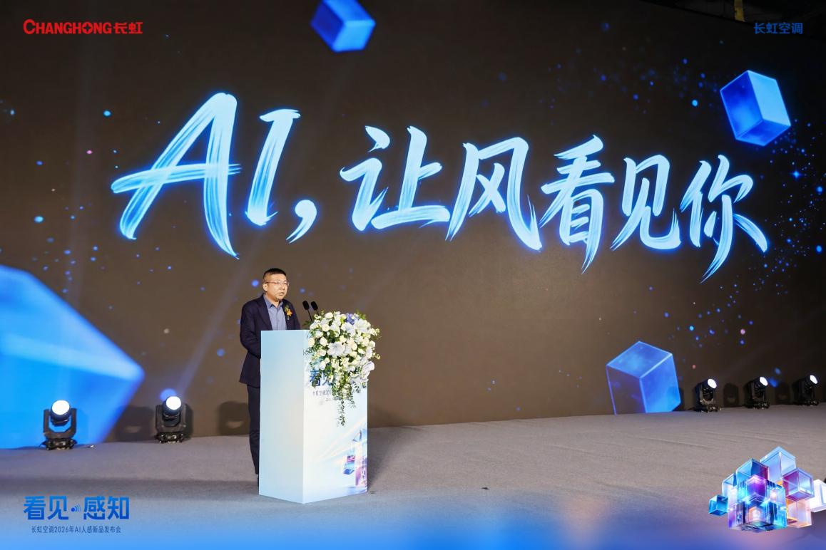 从“调温”到“懂你”！长虹空调以AI雷达重塑智能家居体验