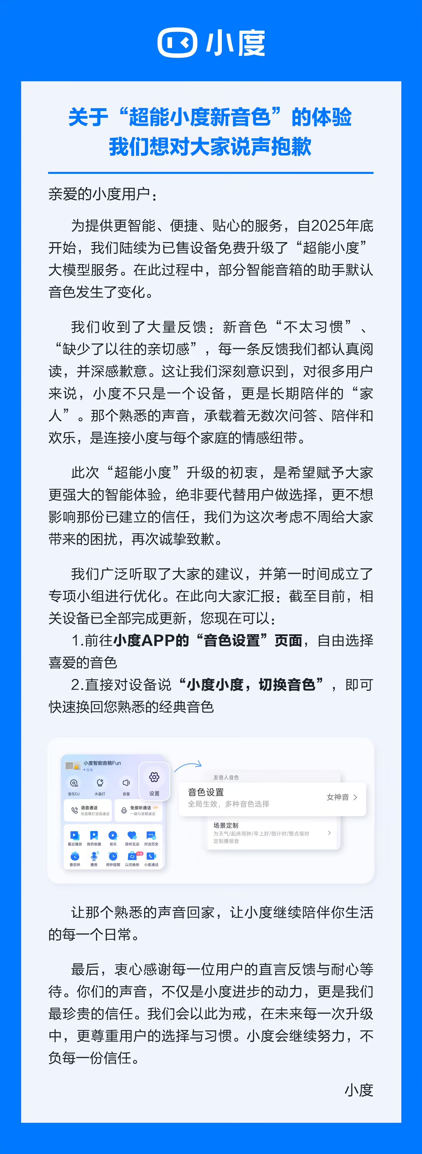 智能音箱升级后用户不习惯新音色,百度致歉 智能音箱升级后用户不习惯新音色,百度致歉