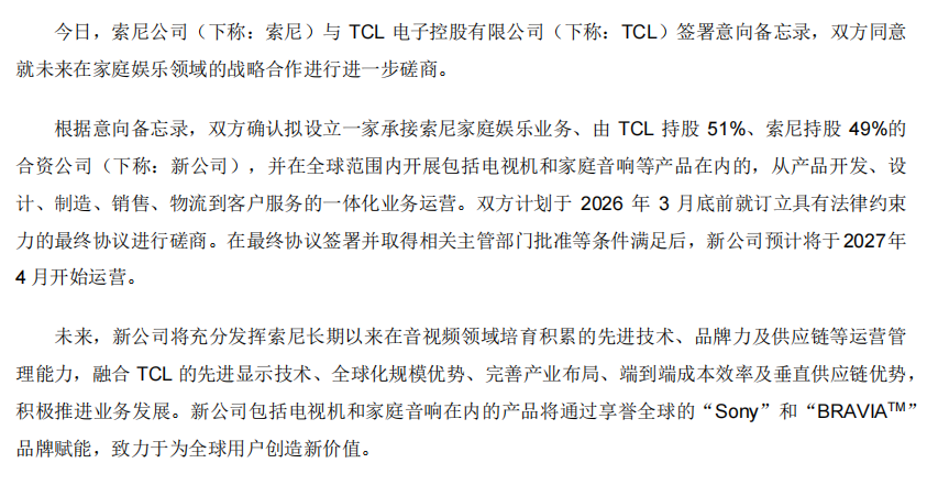 TCL与索尼电视业务官宣“联姻”，全球彩电格局或迎巨变